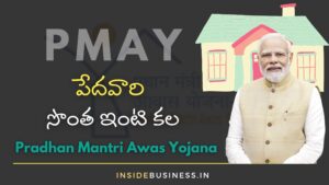 Pradhan Mantri A was Yojana Scheme Details in Telugu